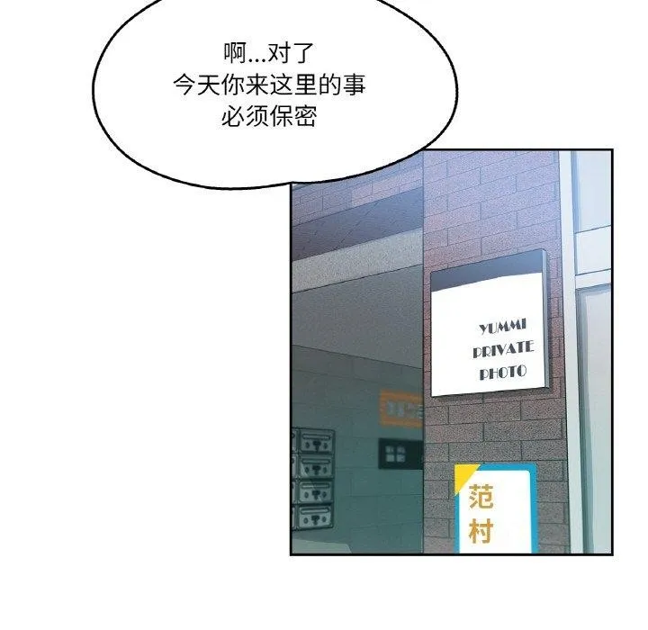 爸爸也疯狂 第8話 第84页