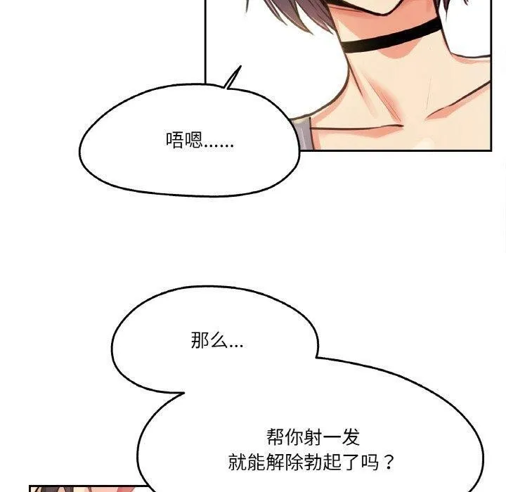 爸爸也疯狂 第8話 第69页