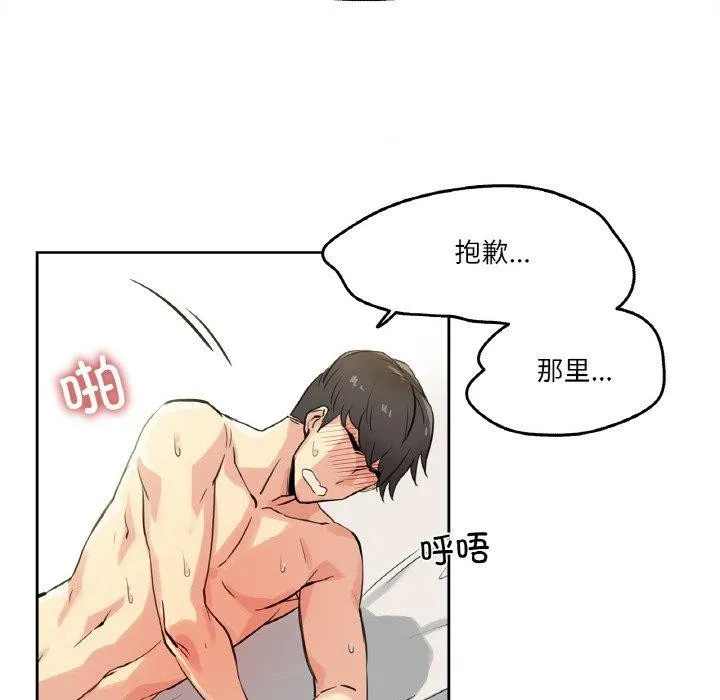 爸爸也疯狂 第8話 第67页