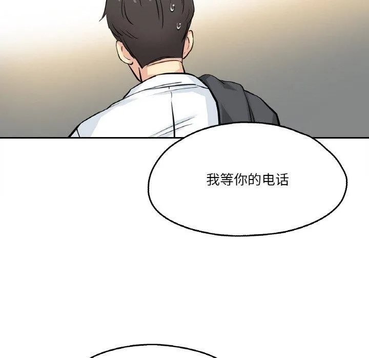 爸爸也疯狂 第8話 第83页