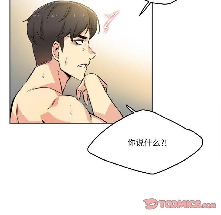 爸爸也疯狂 第8話 第33页