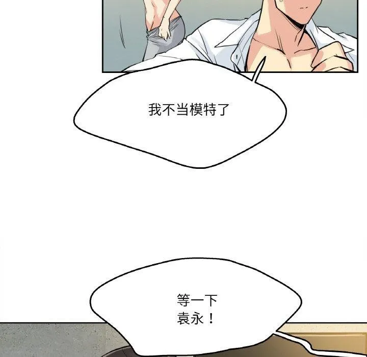 爸爸也疯狂 第8話 第76页
