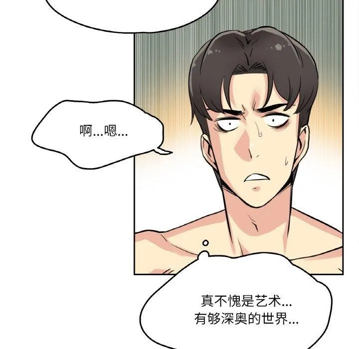 爸爸也疯狂 第8話 第52页