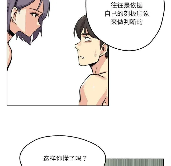 爸爸也疯狂 第8話 第51页