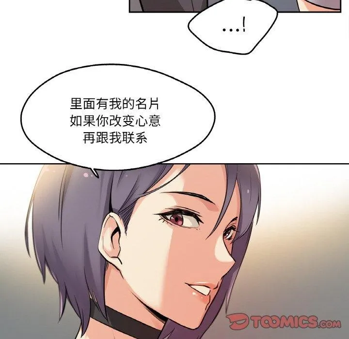 爸爸也疯狂 第8話 第81页