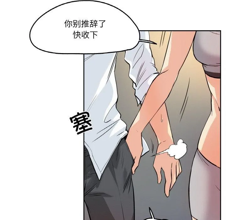 爸爸也疯狂 第8話 第80页