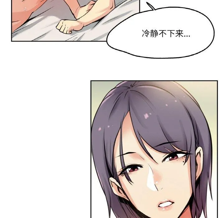 爸爸也疯狂 第8話 第68页