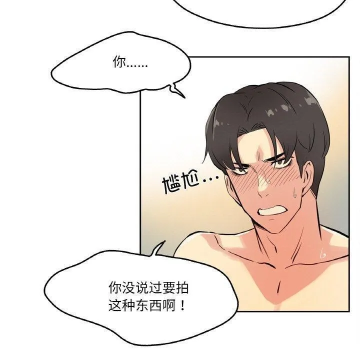 爸爸也疯狂 第8話 第39页