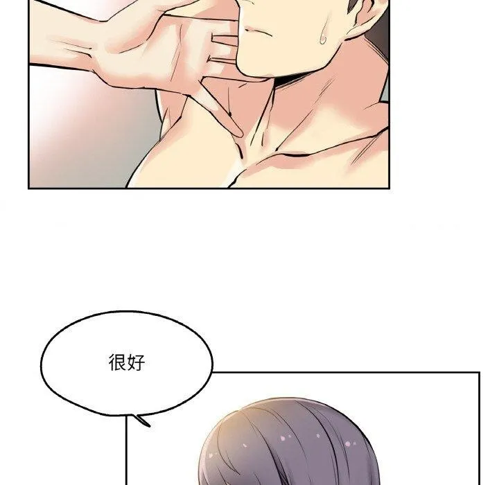 爸爸也疯狂 第8話 第14页