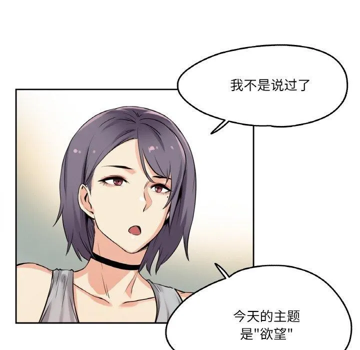 爸爸也疯狂 第8話 第38页