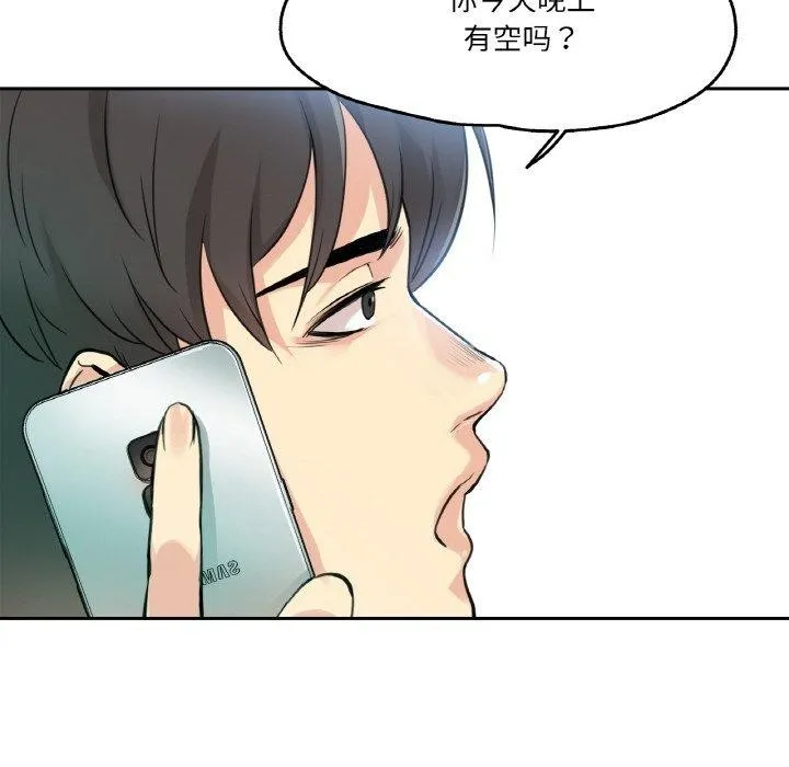 爸爸也疯狂 第8話 第96页