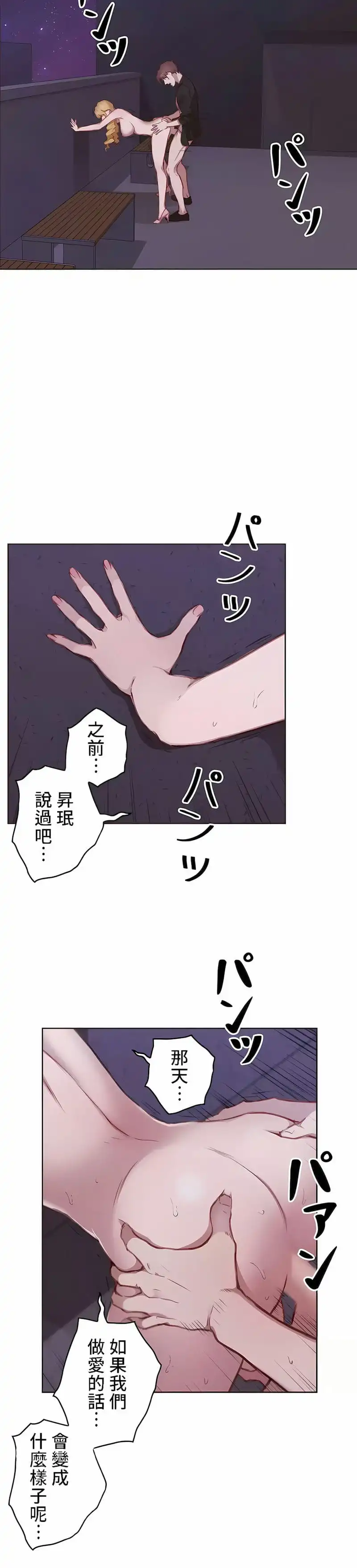 只有我们知道的世界 第16话 第10页