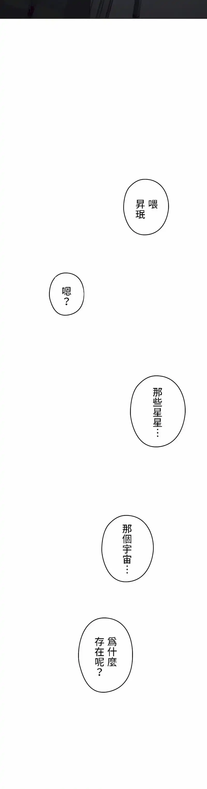 只有我们知道的世界 第16话 第20页
