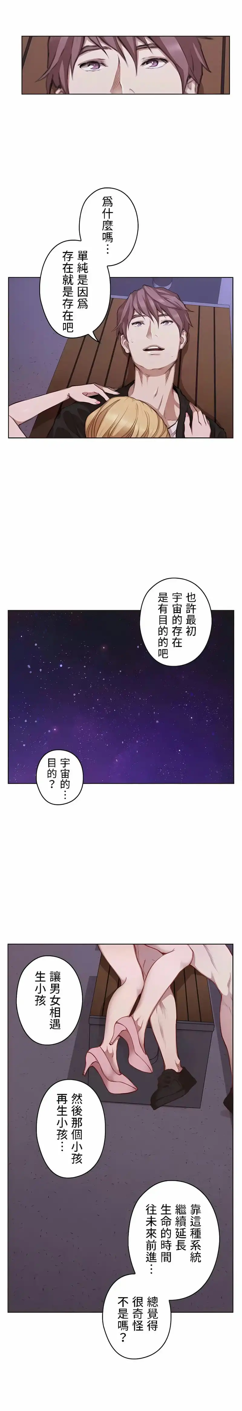 只有我们知道的世界 第16话 第21页