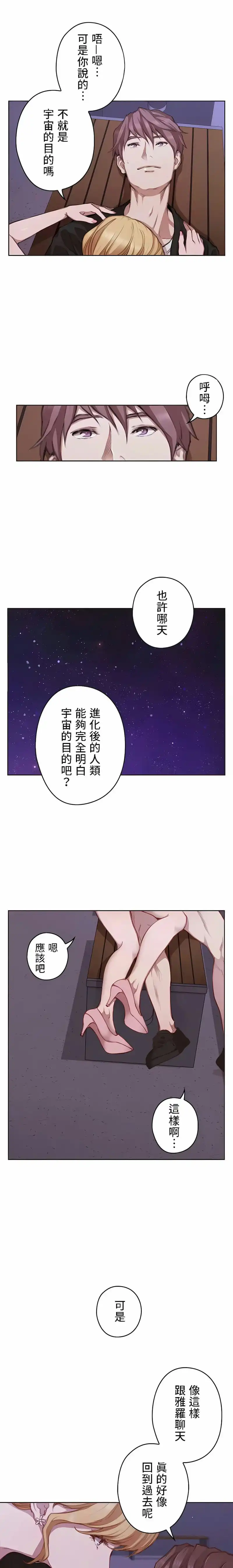 只有我们知道的世界 第16话 第22页