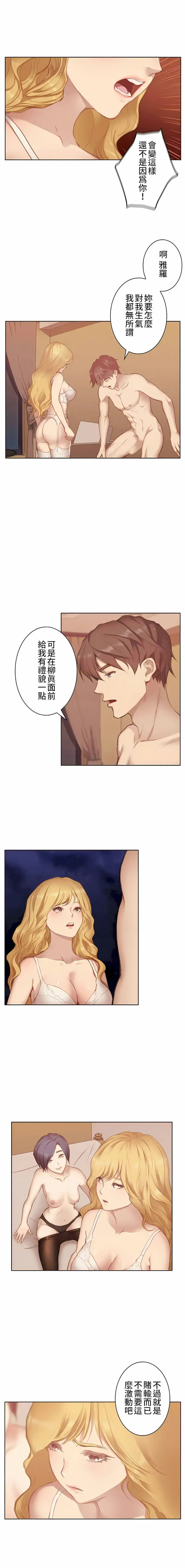 只有我们知道的世界 第6话 第4页