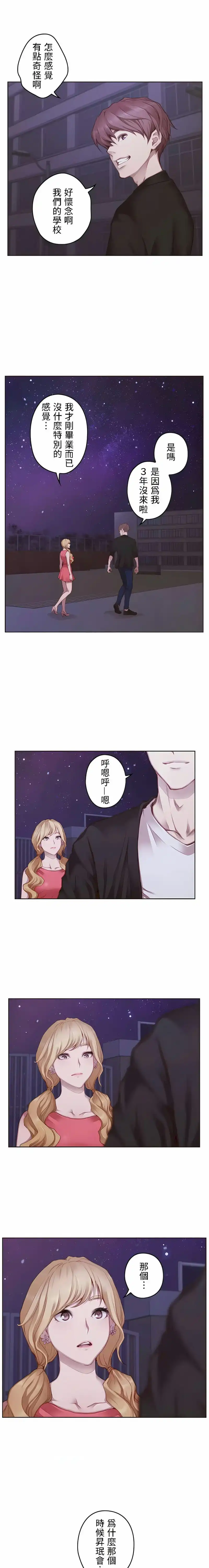 只有我们知道的世界 第14话 第15页