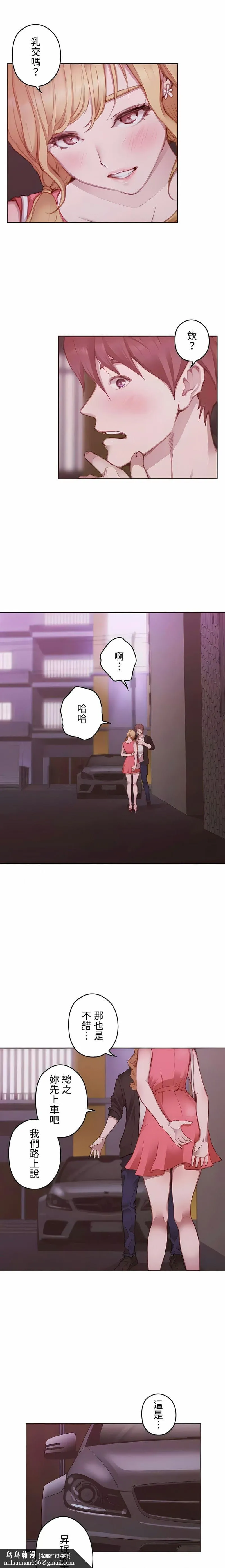 只有我们知道的世界 第14话 第12页
