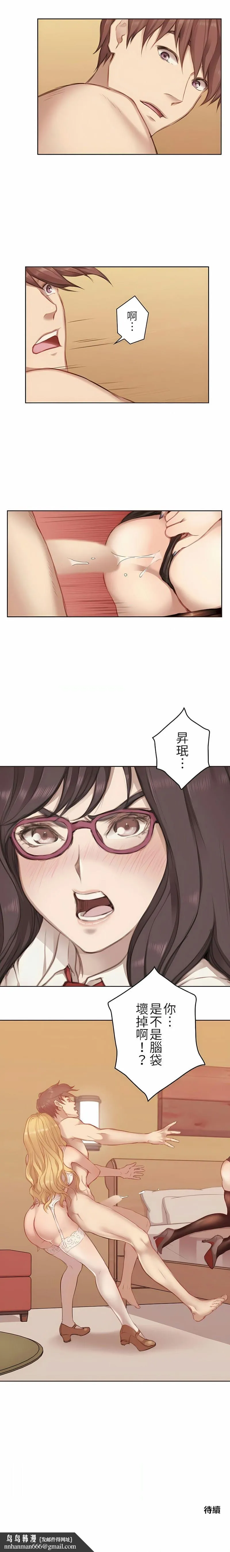 只有我们知道的世界 第5话 第17页