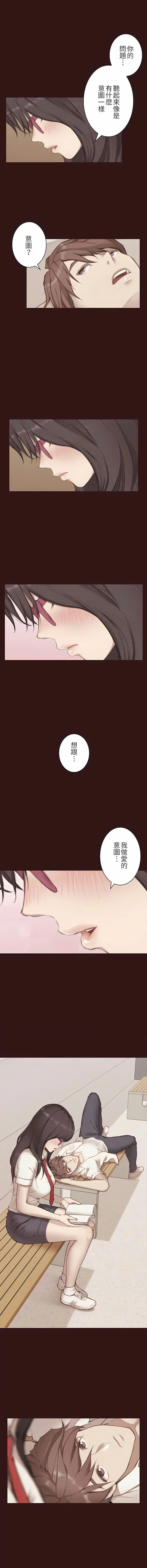 只有我们知道的世界 第5话 第4页
