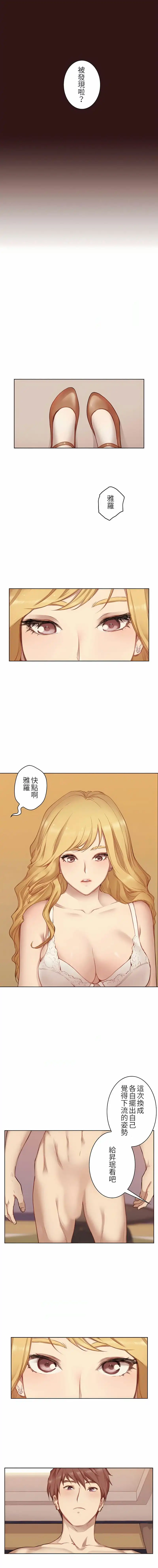 只有我们知道的世界 第5话 第5页