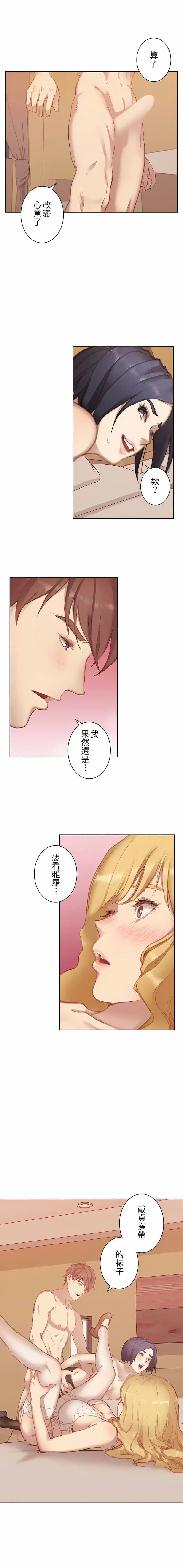 只有我们知道的世界 第5话 第12页