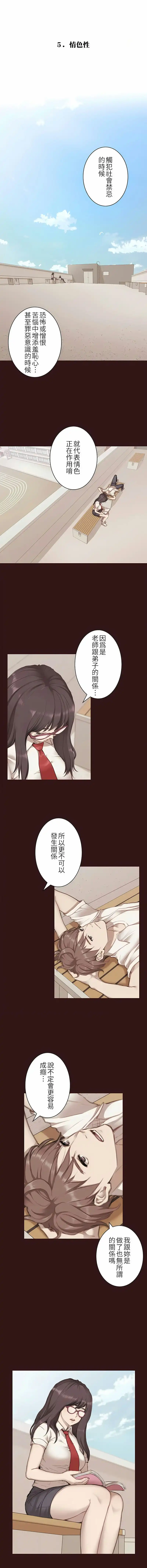只有我们知道的世界 第5话 第2页