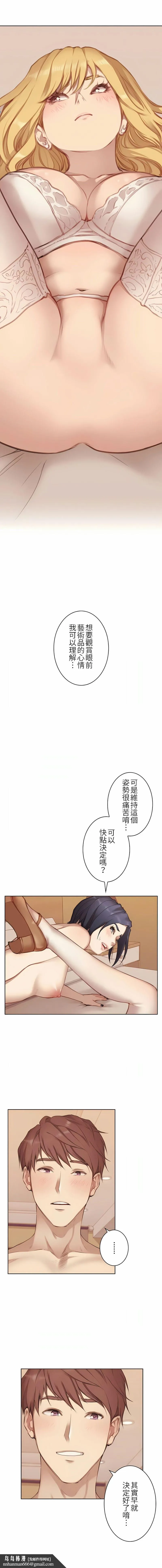 只有我们知道的世界 第5话 第10页