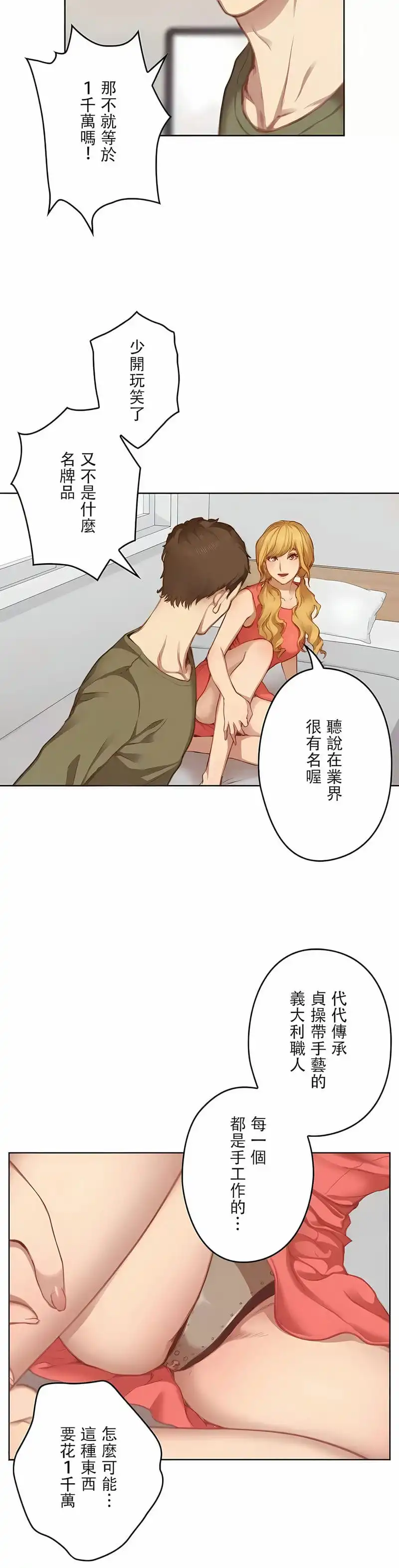 只有我们知道的世界 第10话 第6页