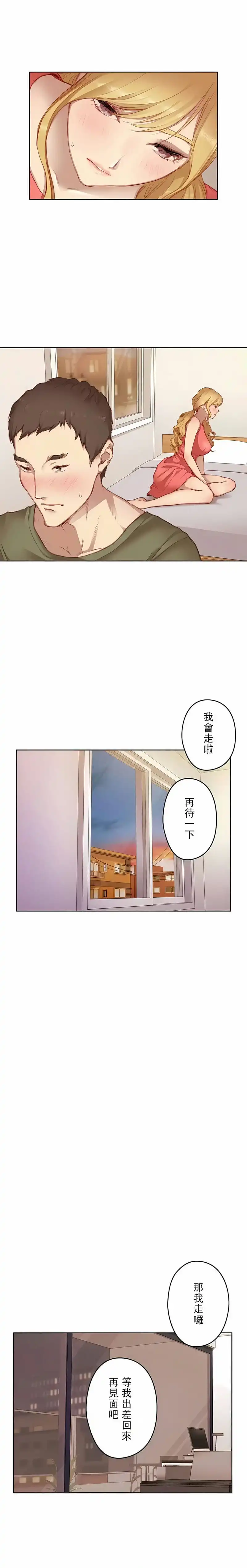 只有我们知道的世界 第10话 第18页