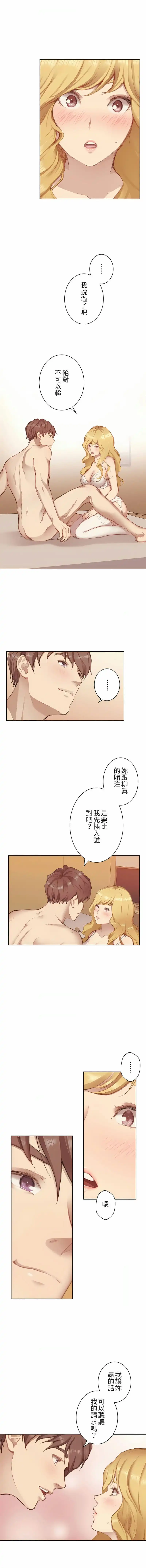 只有我们知道的世界 第4话 第4页