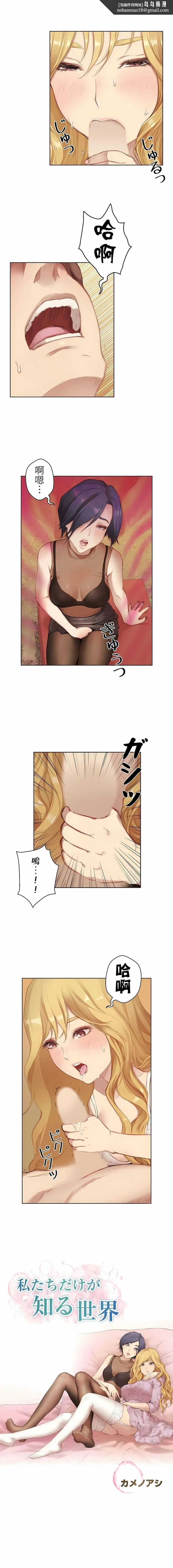只有我们知道的世界 第4话 第1页
