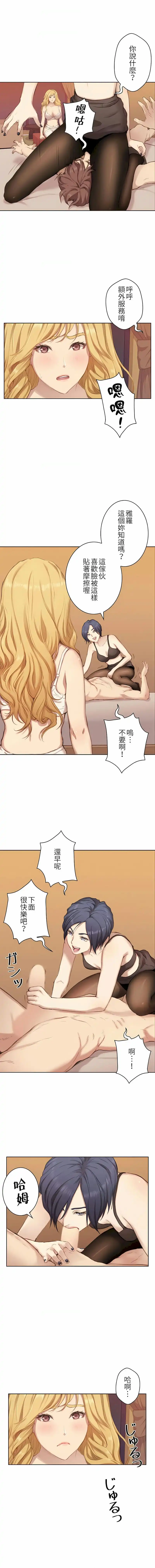 只有我们知道的世界 第4话 第12页
