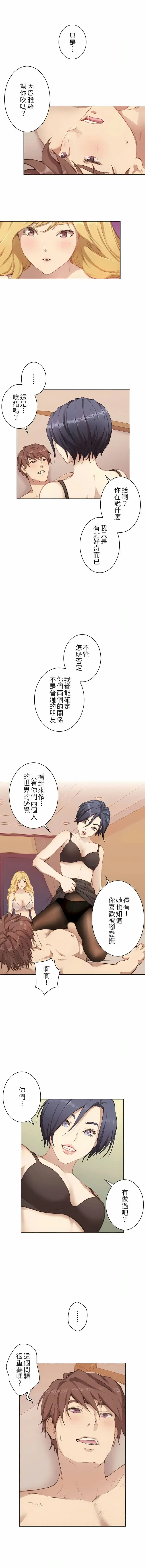 只有我们知道的世界 第4话 第11页