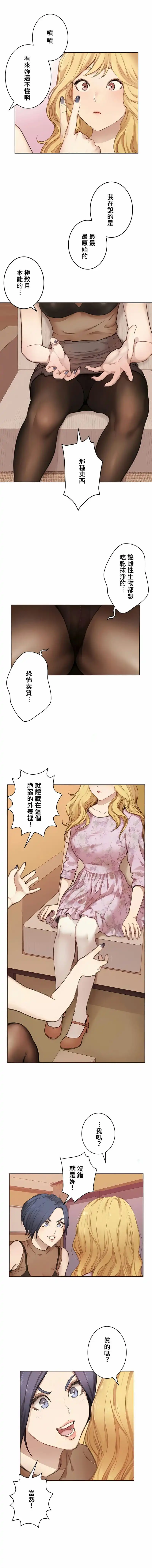 只有我们知道的世界 第1话 第3页