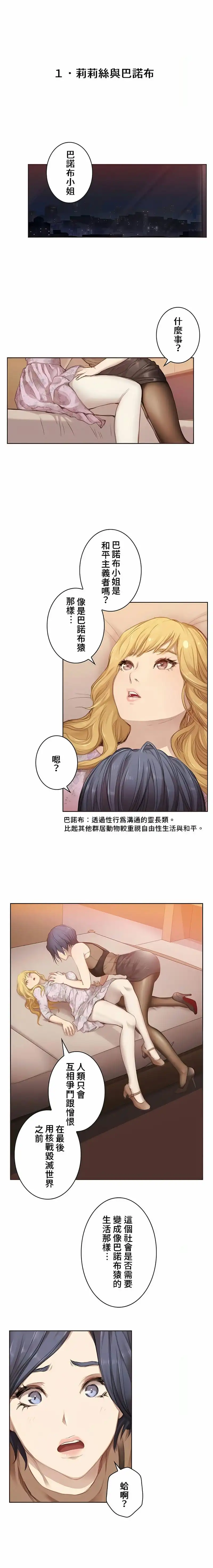 只有我们知道的世界 第1话 第5页