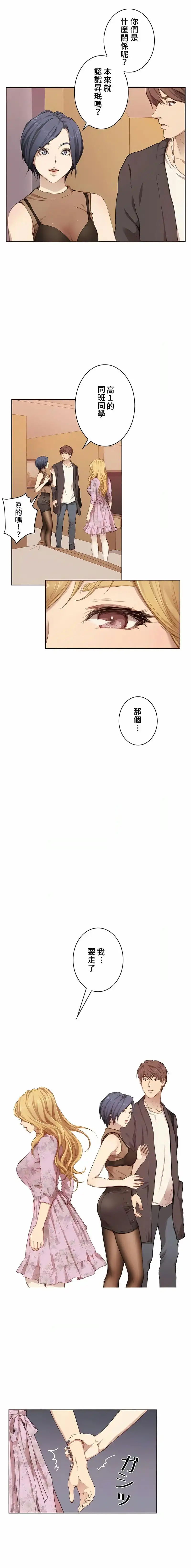 只有我们知道的世界 第1话 第13页
