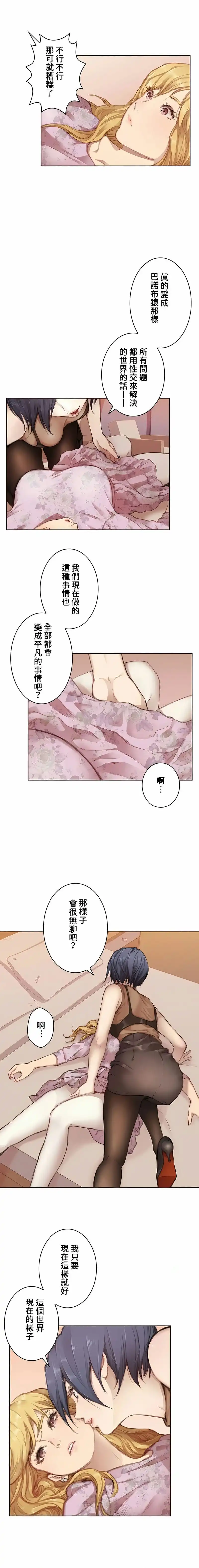 只有我们知道的世界 第1话 第6页