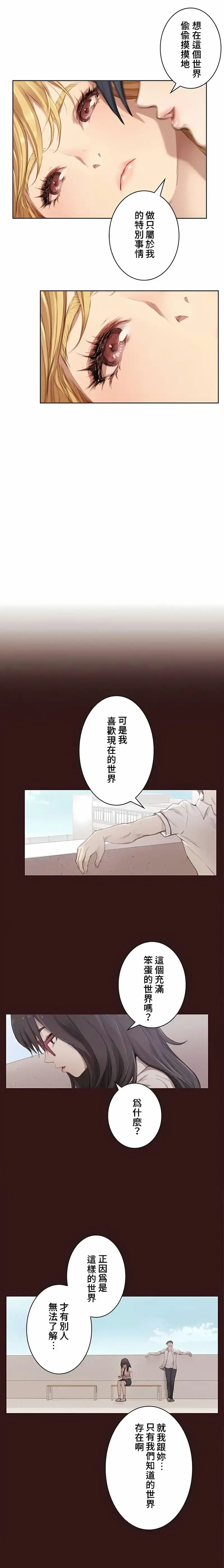 只有我们知道的世界 第1话 第7页