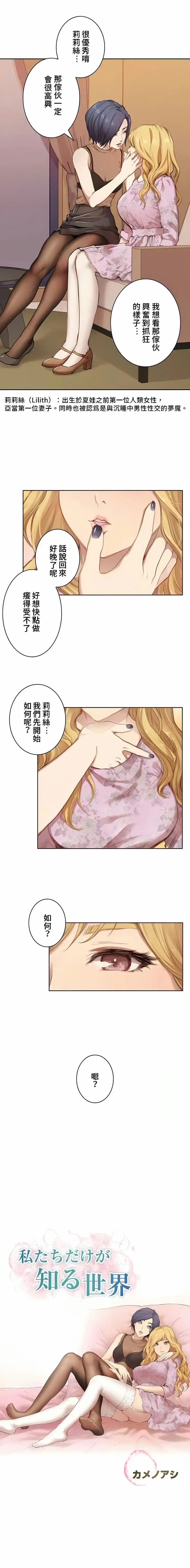 只有我们知道的世界 第1话 第4页