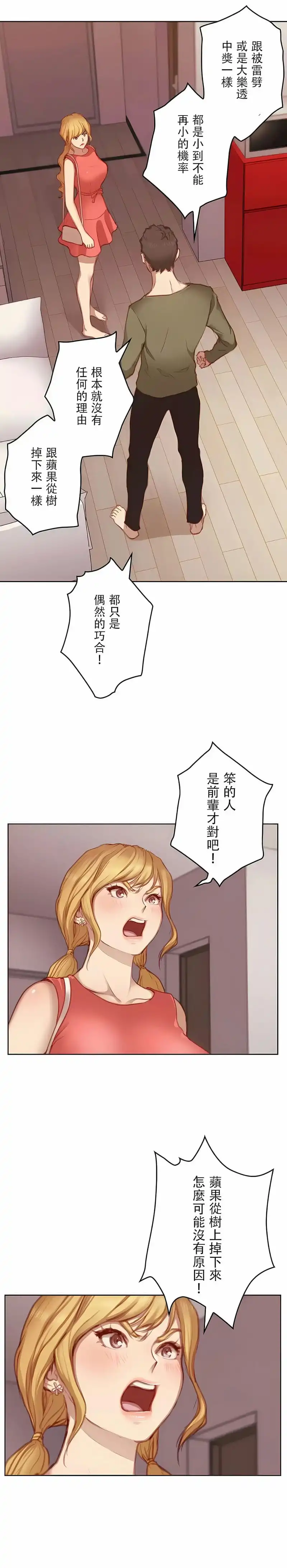 只有我们知道的世界 第12话 第22页