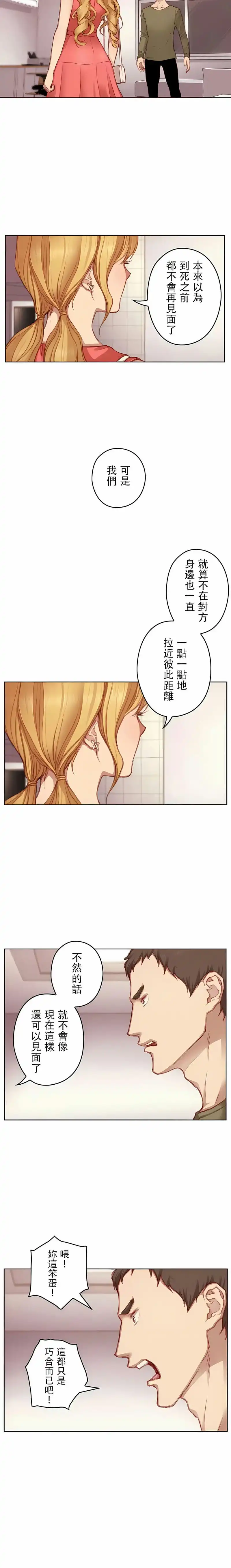 只有我们知道的世界 第12话 第21页