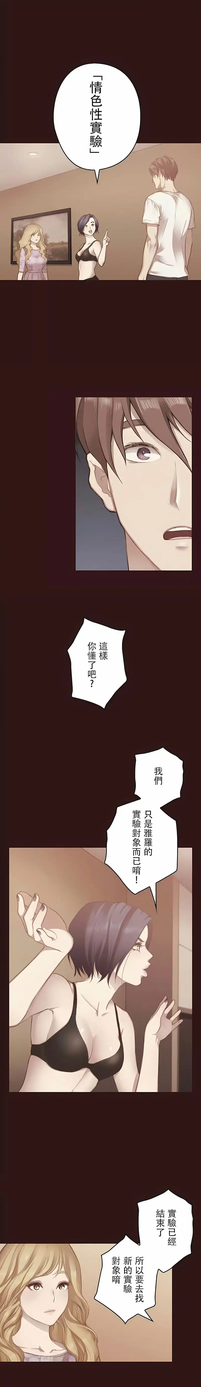 只有我们知道的世界 第12话 第5页