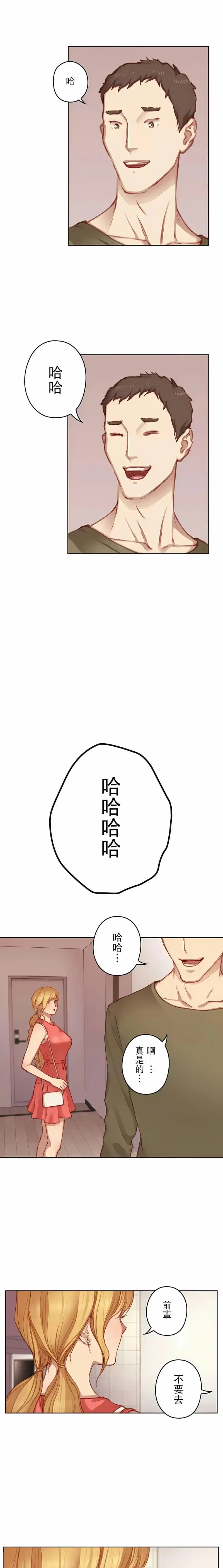 只有我们知道的世界 第12话 第16页