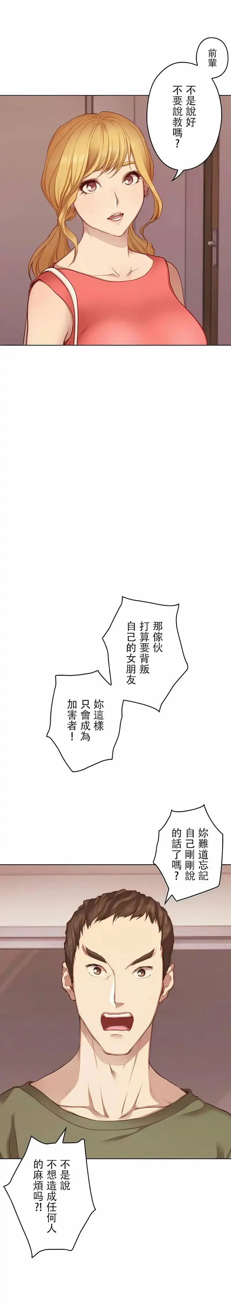 只有我们知道的世界 第12话 第18页