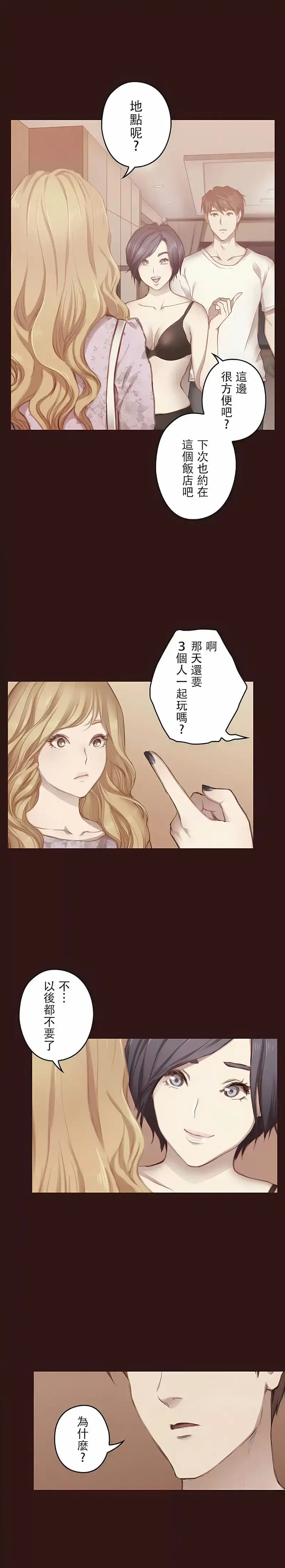 只有我们知道的世界 第12话 第3页