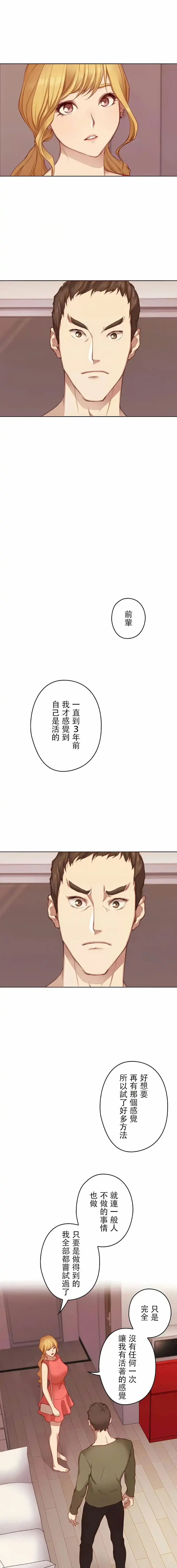 只有我们知道的世界 第12话 第19页