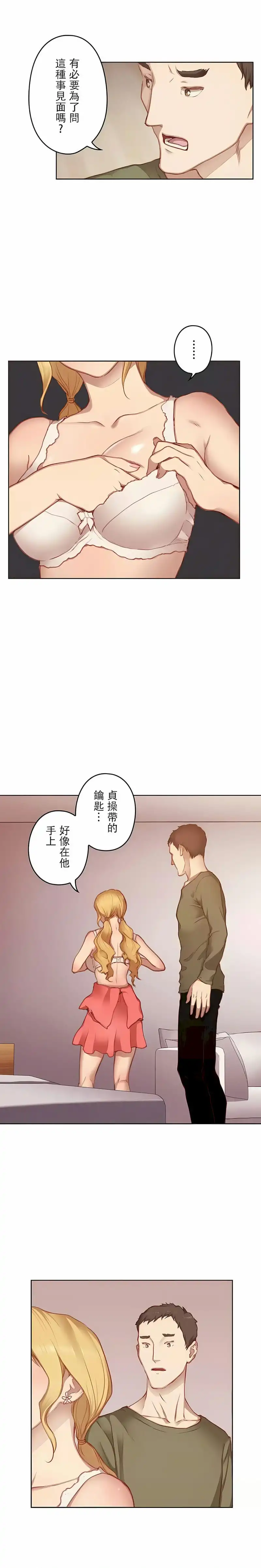 只有我们知道的世界 第12话 第15页