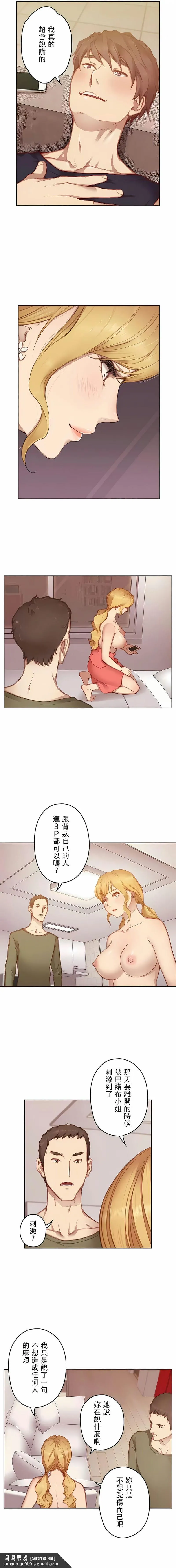 只有我们知道的世界 第12话 第13页