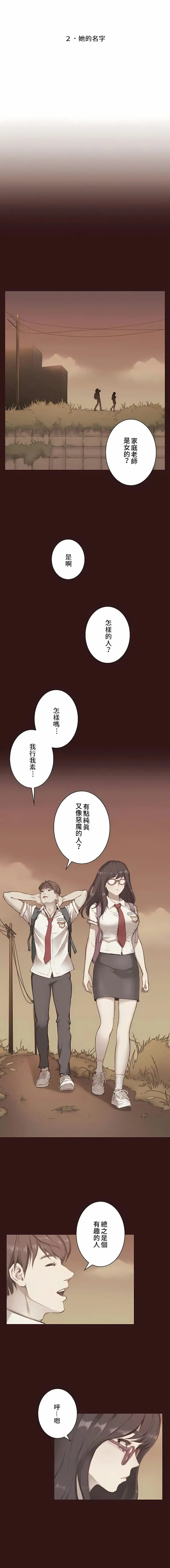 只有我们知道的世界 第2话 第5页